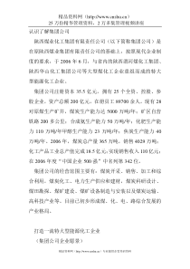 陕西煤业化工集团企业文化理念(1)