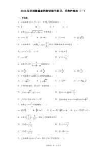 2021年全国体育单招数学章节复习：函数的概念一(含解析)