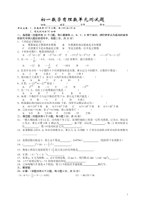 新人教版七年级数学有理数单元测试题