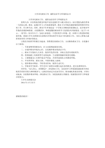 大学净化教室卫生-提供良好学习环境倡议书