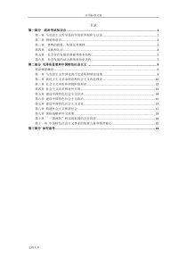 2018年成人高考复习资料成人高考(专升本)政治