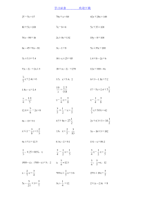 小学数学计算题大全