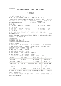 2020年江苏高考试卷及答案解析