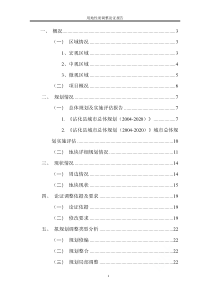 用地性质调整论证报告