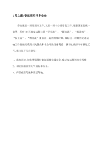 货运企业12个月安全例会学习完整版