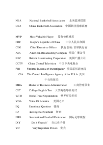 超全的英文缩略词及中英文解释