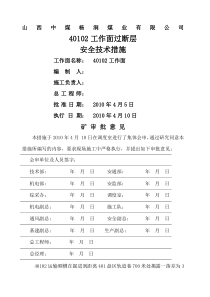 综采工作面过断层措施