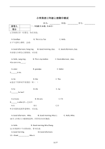 小学英语三年级上册期中测试(含答案)