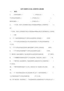 北师大版数学五年级上册第四单元测试题