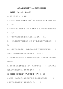 北师大版小学五年级数学上册第四单元测试题(含答案)