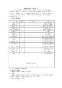 HIS实施计划方案