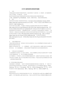 ACMG遗传变异分类标准与指南