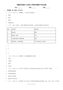 安徽省芜湖市七年级上学期生物期中考试试卷