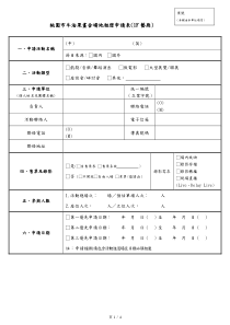 场地租借申请表