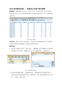 聚类分析案例