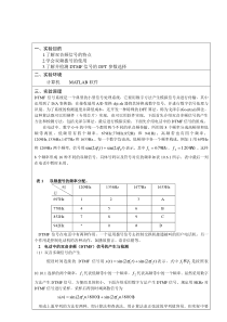 实验六数字信号处理在双音多频拨号系统中的应用