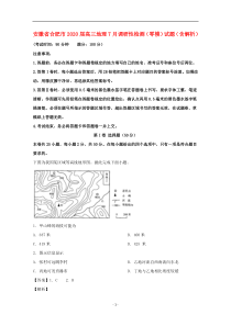 安徽省合肥市2020届高三地理7月调研性检测(零模)试题(含解析)