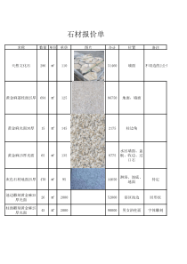 石材报价单