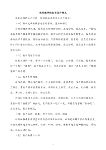 优秀教师的板书设计特点