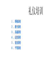 工程部礼仪培训(6月12号---6月16号)