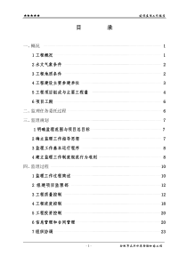 合肥市众兴水库除险加固工程竣工验收建设监理工作报告