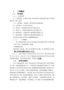 汝南县2010年农业综合开发改造中低产田项目新打井工程监理工作报告