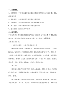 中国移动通信集团重庆有限公司酉阳分公司综合楼5楼机房装修工程