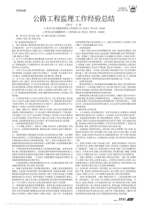 公路工程监理工作经验总结