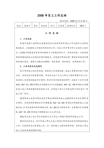 水利水电工程监理工程师工作总结