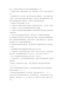 监理实习小结