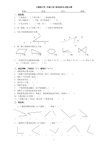 小学二年级上册-角-练习题