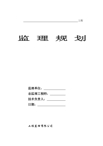 xxx工程安全监理规划