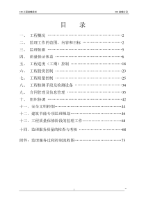 XXX工程监理规划