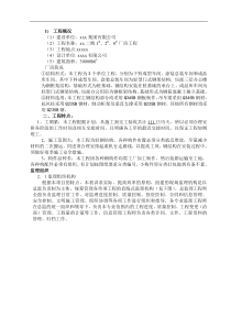 xxx集团钢结构厂房监理规划