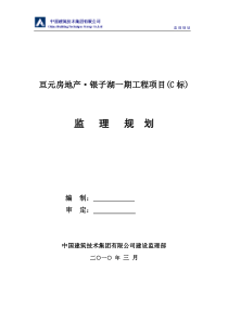 亘元房地产监理规划