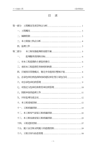 北京某复建、修缮工程监理规划