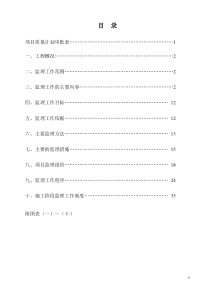 医院装修工程监理规划