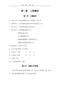 园林工程监理规划