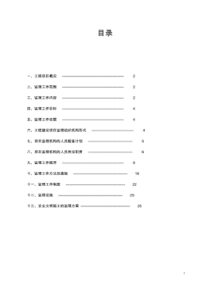 图书馆工程监理规划