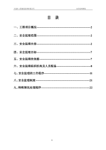 大连市安全监理规划范本