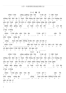 小学一年级带拼音阅读训练题(全)