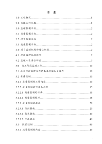 山西省某建筑工程监理规划