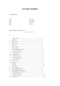 新大综合楼工程监理规划