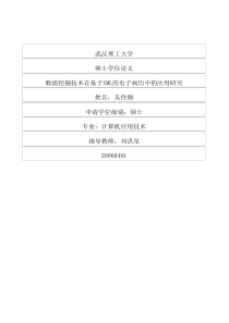 数据挖掘技术在基于xml的电子病历中的应用研究