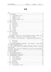 杭州粮油码头仓库建设工程监理规划