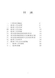 某供水工程监理规划