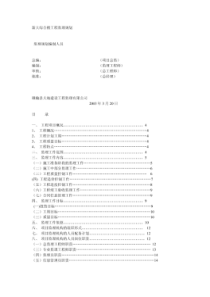 某综合楼工程监理规划