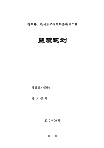 棒材工程监理规划