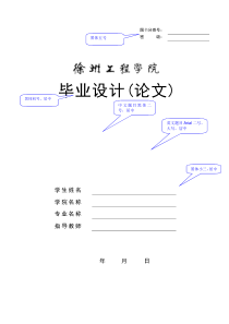 毕业设计(论文)模板-监理规划