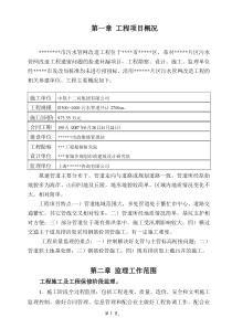 污水管网改造工程监理规划